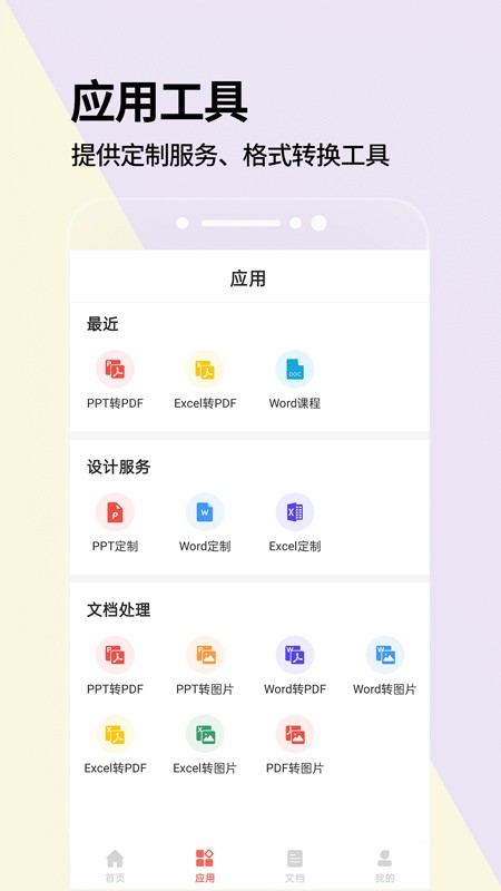 ppt制作设计专业版app