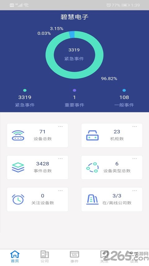 掌上集中运维app