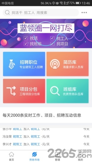 蓝领圈官方版