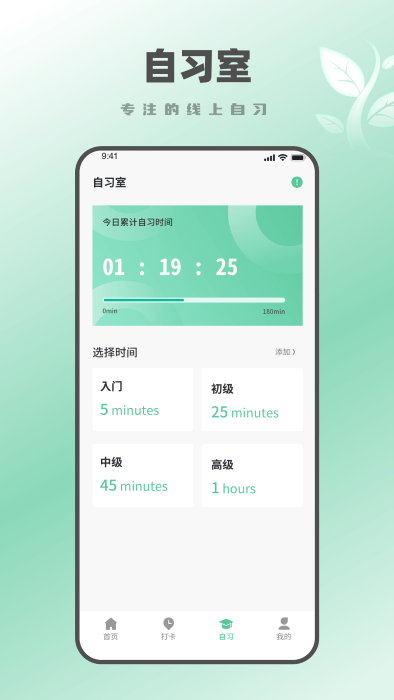 学生自律打卡软件app