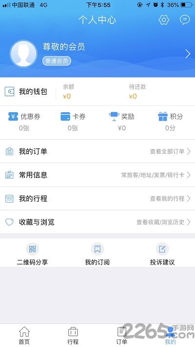 十堰航旅手机客户端