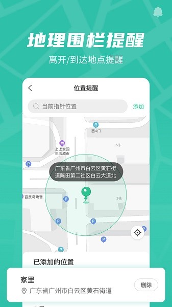 风驰定位app