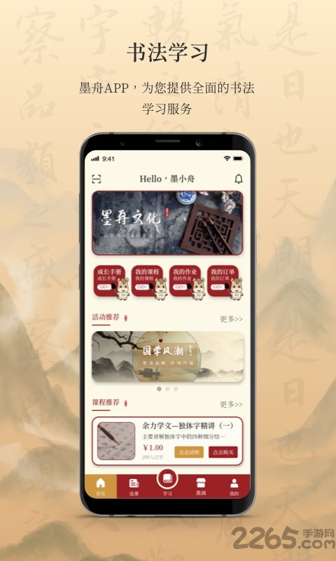 墨舟数字书法官方版