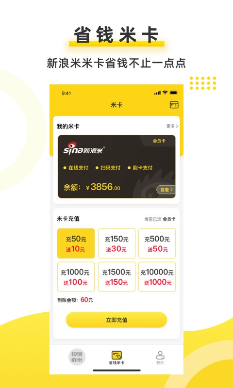 新浪米app