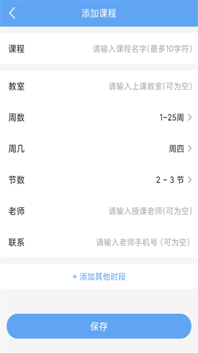 精简课程表app