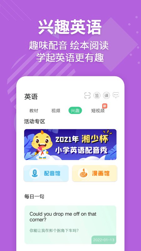 e英语宝免费