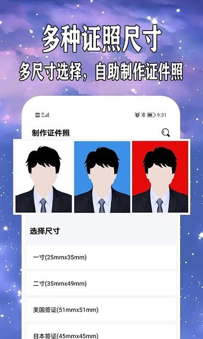 爱制作证件照app下载