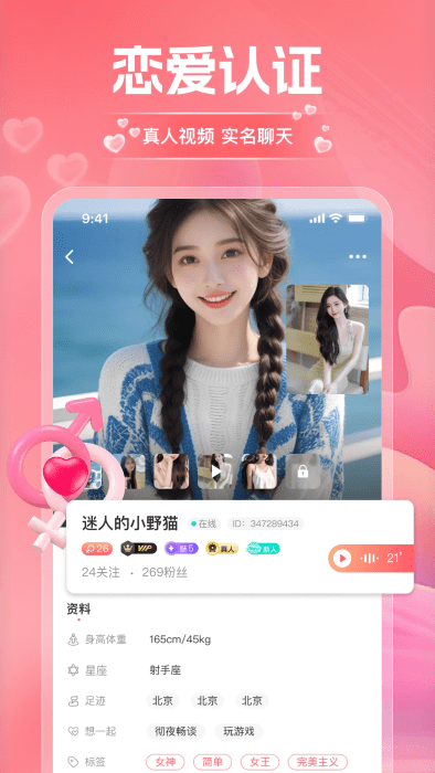 淘爱交友app下载