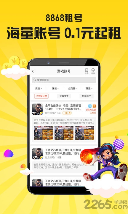 8868租号平台