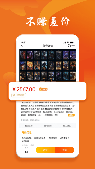 跑羊游戏交易app官方版