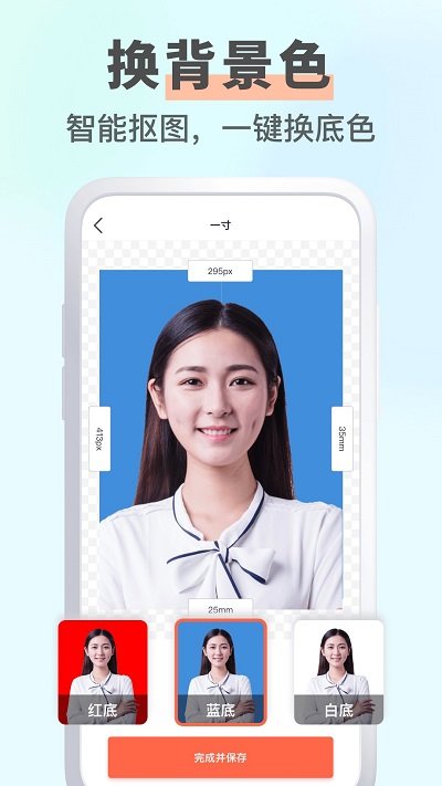 证件照制作拍照软件(改名智能证件照换底)