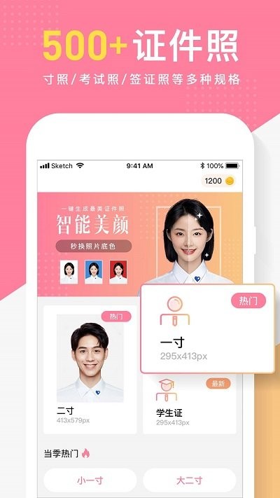 ai专业证件照相机app下载