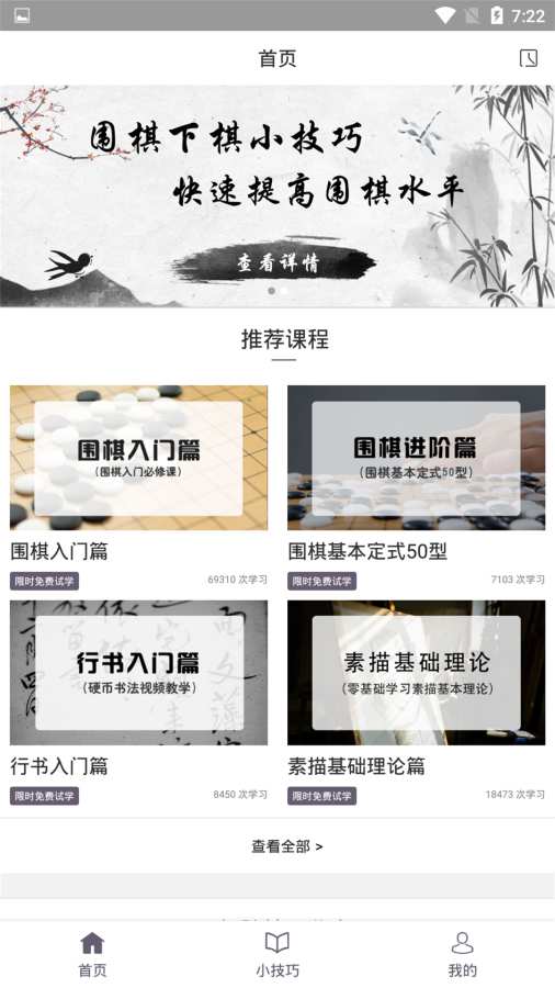 围棋启蒙app
