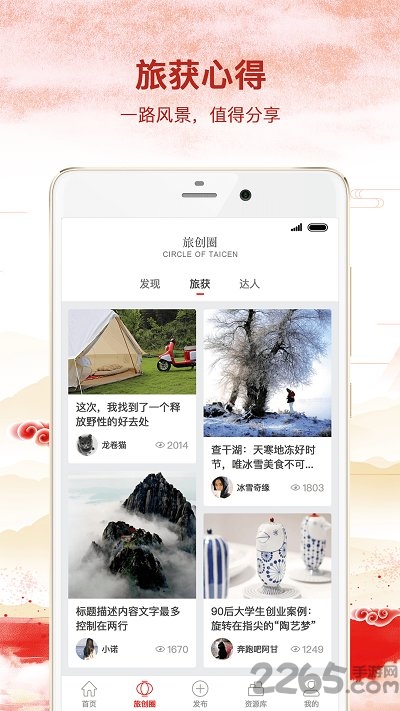 旅创小镇手机版下载