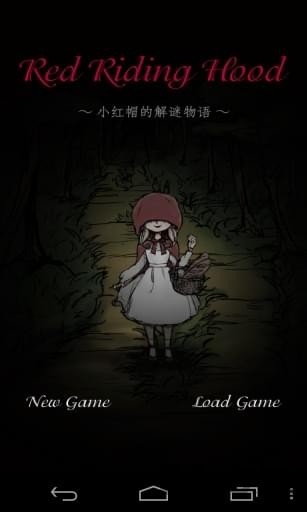 小红帽的解谜物语