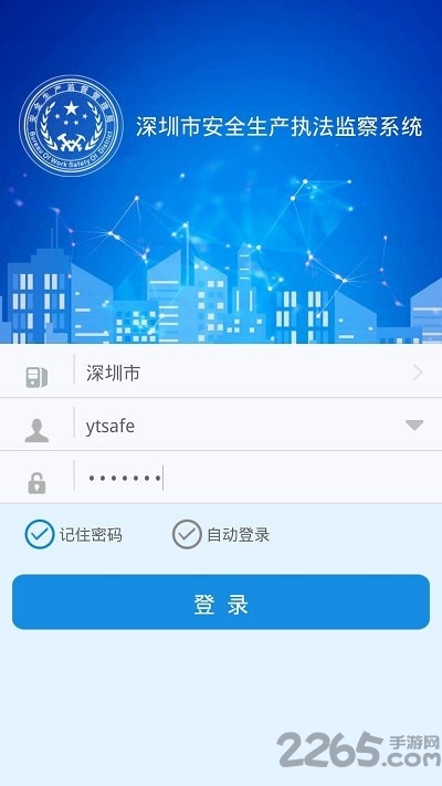 深圳安全执法app下载