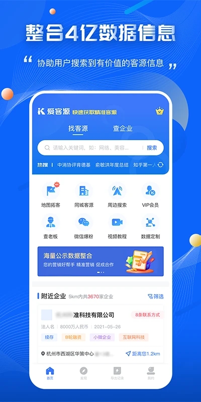 爱客源app