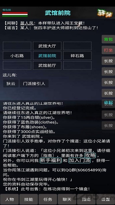书与剑最新版