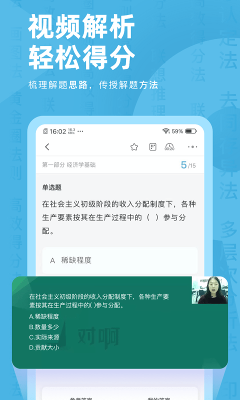 经济师对题库软件
