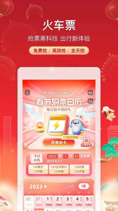 携程无线客户端(改名携程旅行)