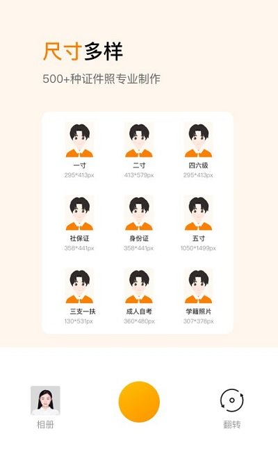 乐骐证件照制作app