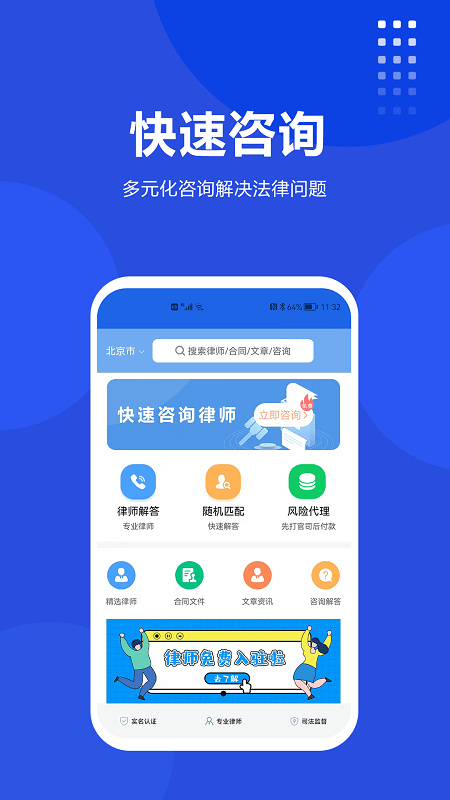 普律法律咨询最新版