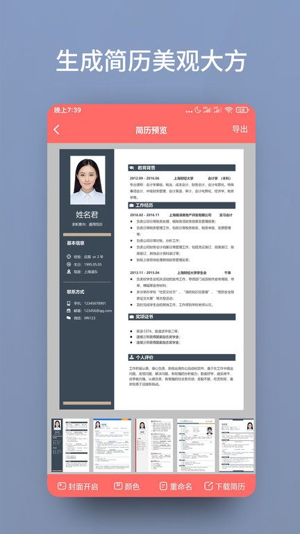 向日简历官方版