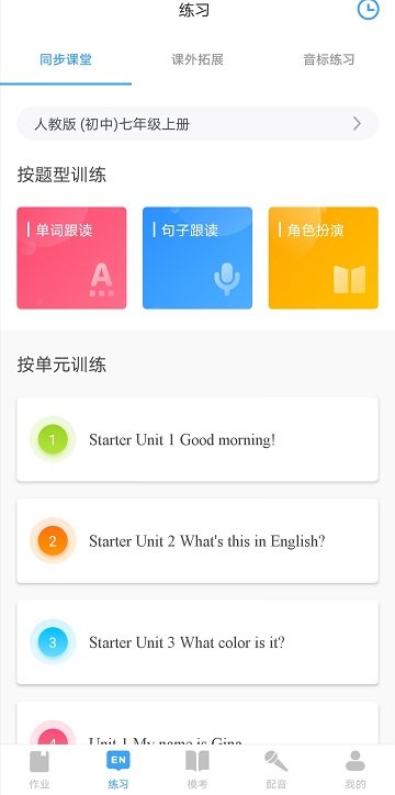凤凰英语软件