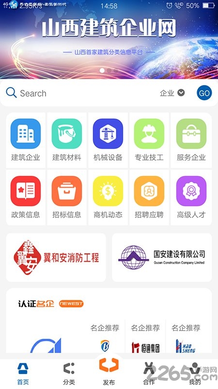 山西建筑企业网app