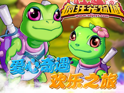 疯狂宠物城手游