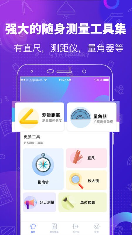 量角器app下载