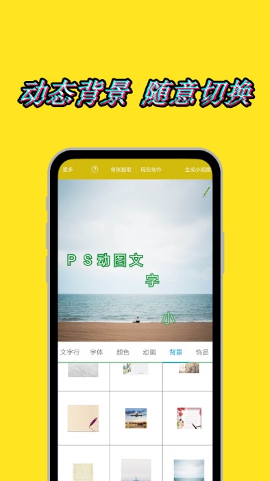 ps视频编辑器手机版(美图动态文字秀秀)