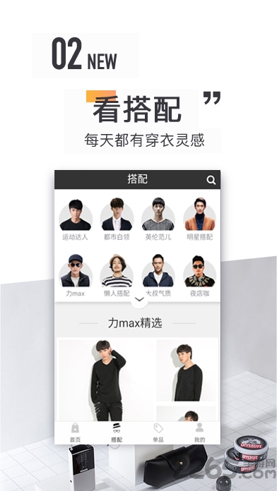 男人说手机客户端