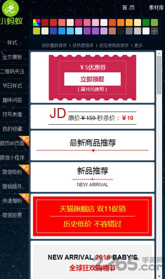 小蚂蚁微信编辑器手机版
