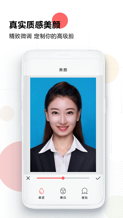 证件照最美随拍软件(改名为证件照研究)