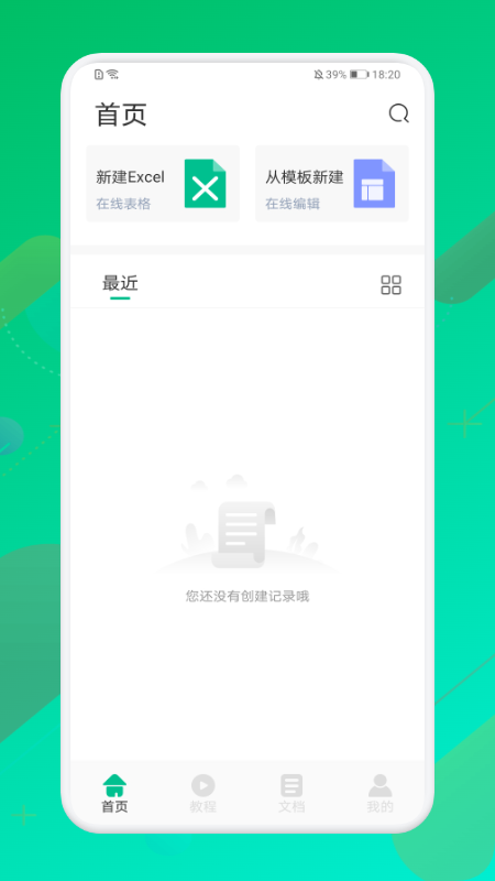 手机表格制作器软件
