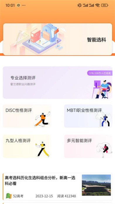 52高考软件