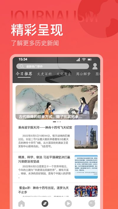 世界历史app
