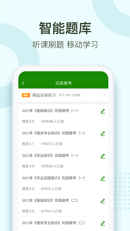护师通关题库app