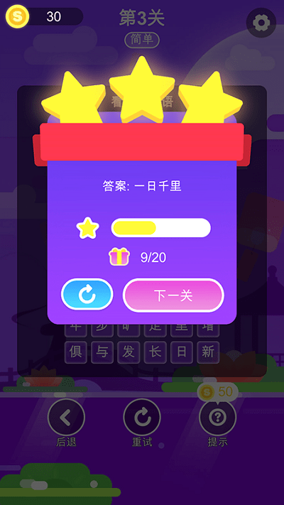 成语猜一猜手机版