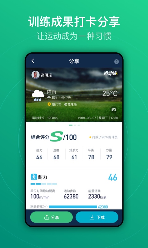 运动派最新版(改名茵战)