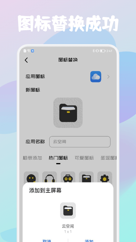 应用隐藏保险箱官方版(又名为应用隐藏管家)