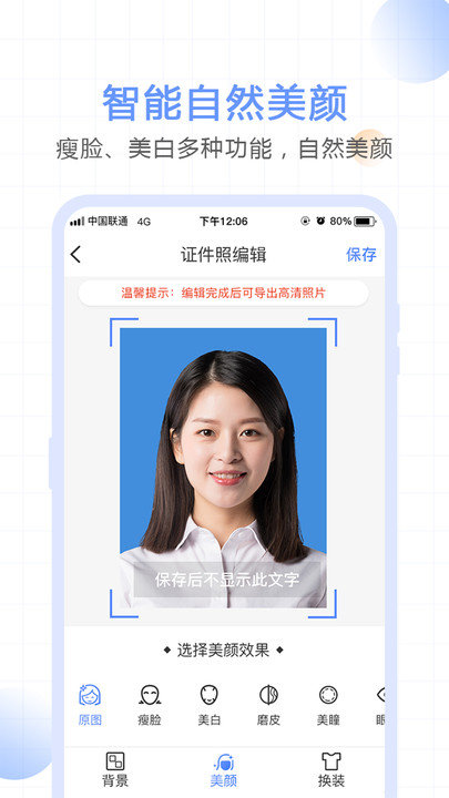 一寸照证件照相机软件