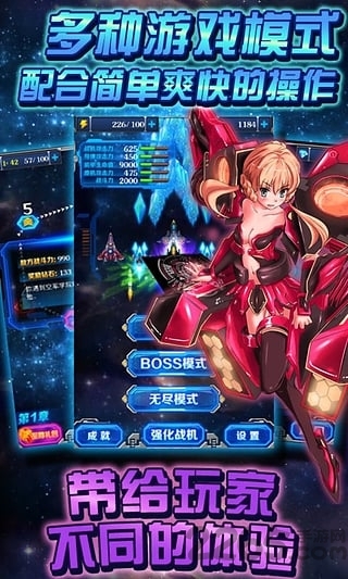 美女x战机单机版