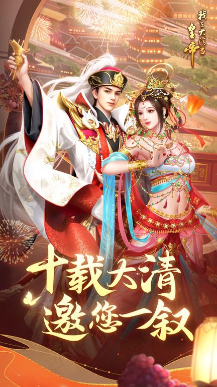 我在大清当皇帝红包版下载