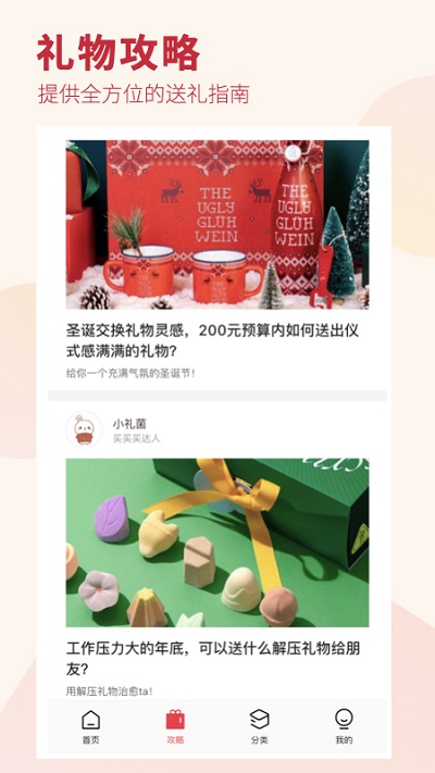 礼物说软件