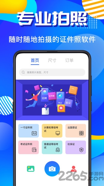 ai智能证件照软件