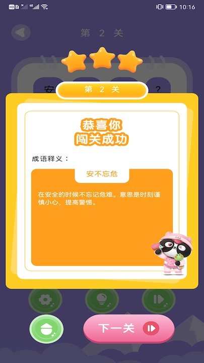 来玩点点消成语app
