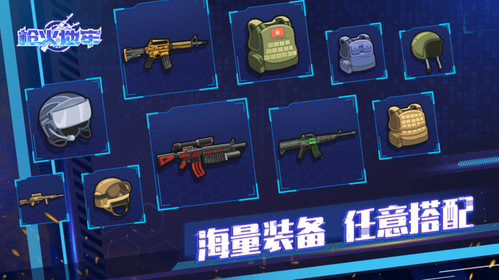 枪火地牢手游下载