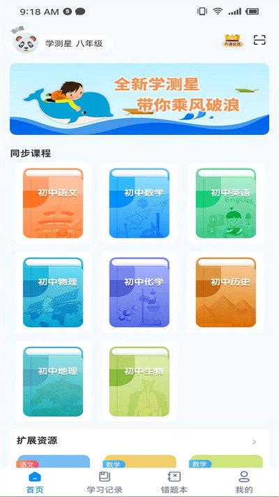 学测星app官方下载安装